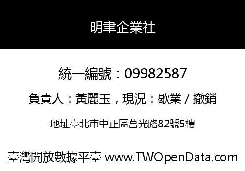 明聿企業社