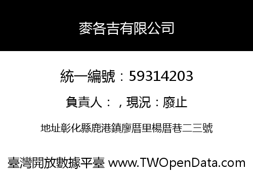 麥各吉有限公司