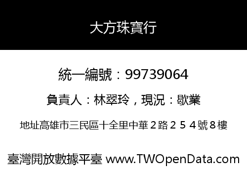 大方珠寶行
