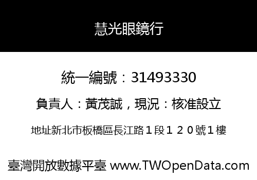 慧光眼鏡行