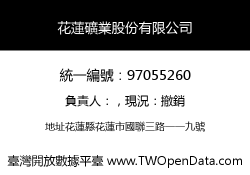 花蓮礦業股份有限公司