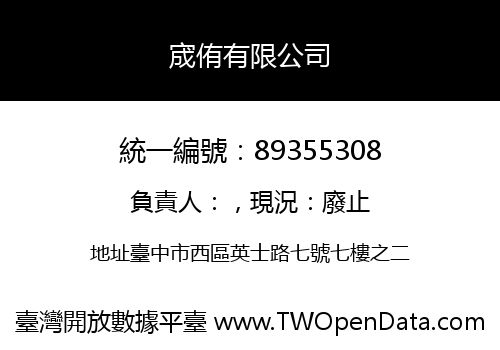 宬侑有限公司