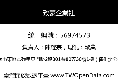 致豪企業社