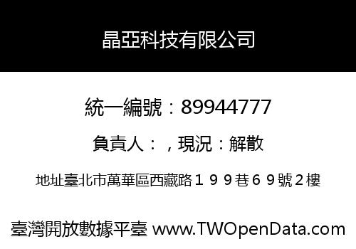 晶亞科技有限公司