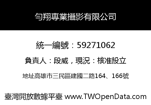 勻翔專業攝影有限公司