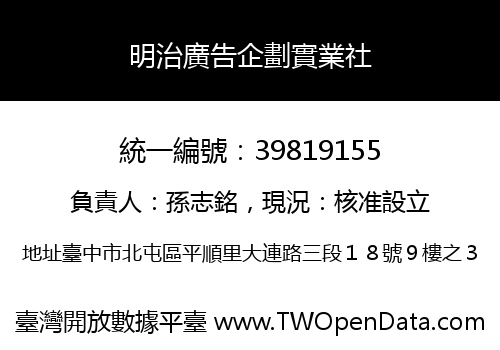 明治廣告企劃實業社