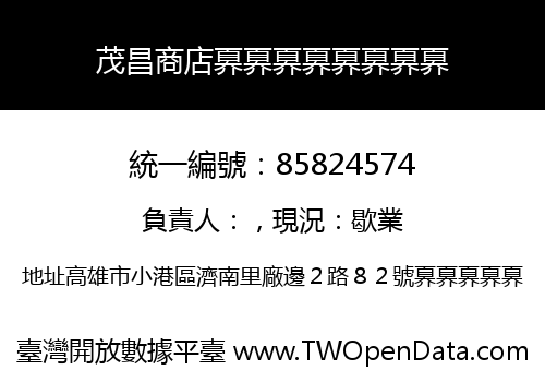 茂昌商店奡奡奡奡奡奡奡奡