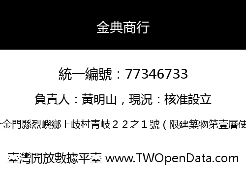 金典商行