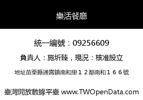 樂活餐廳