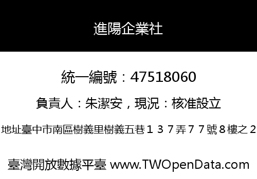進陽企業社