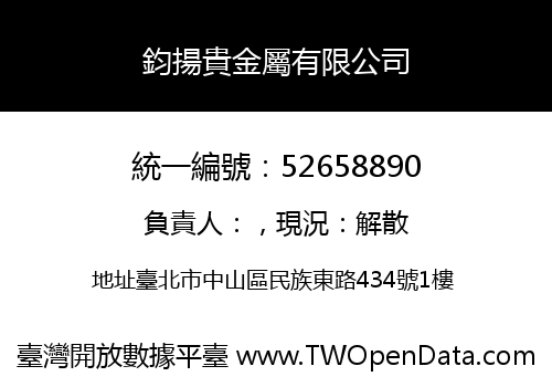 鈞揚貴金屬有限公司