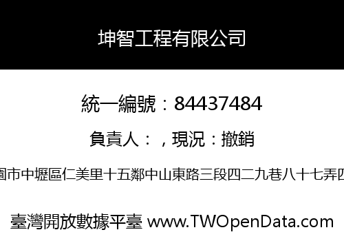坤智工程有限公司