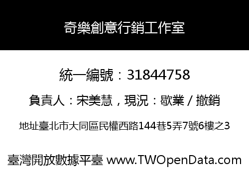 奇樂創意行銷工作室