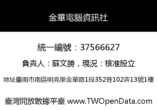 金華電腦資訊社