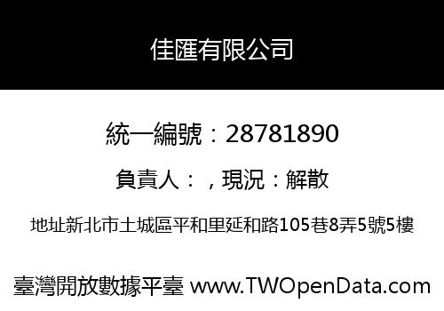 佳匯有限公司