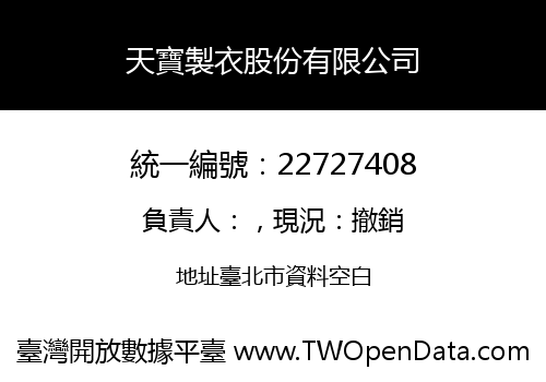天寶製衣股份有限公司