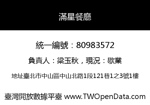 滿星餐廳