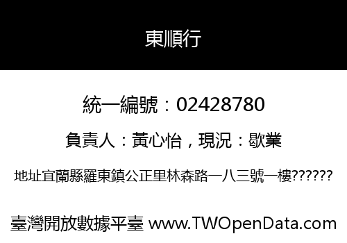 東順行