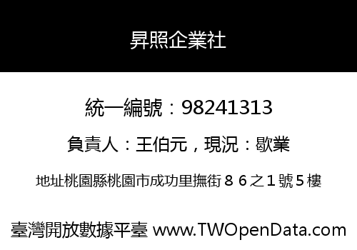 昇照企業社