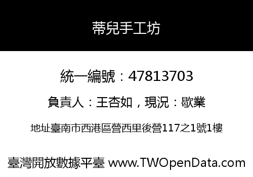 蒂兒手工坊