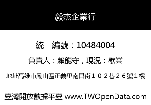 毅杰企業行