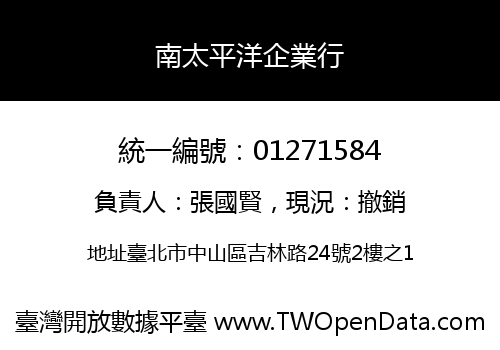 南太平洋企業行