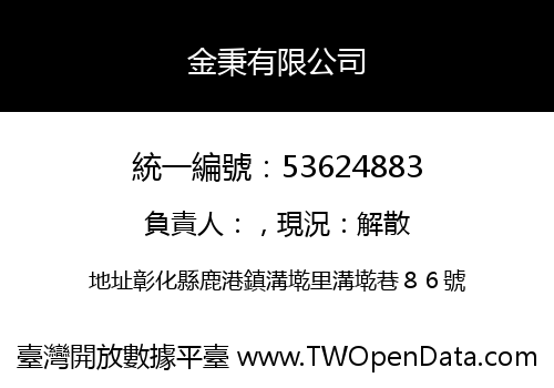 金秉有限公司