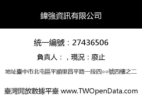 鍏強資訊有限公司