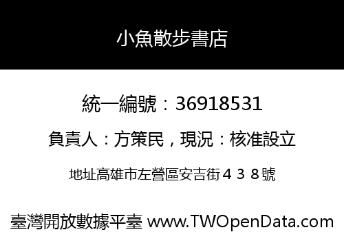 小魚散步書店