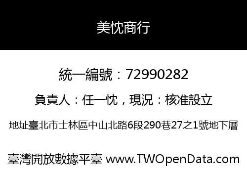 美忱商行