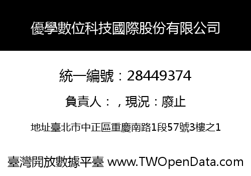 優學數位科技國際股份有限公司