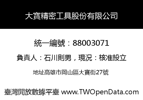 大寶精密工具股份有限公司