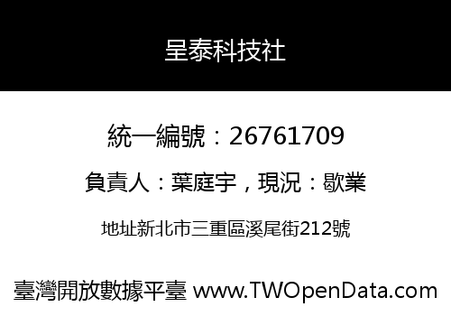 呈泰科技社