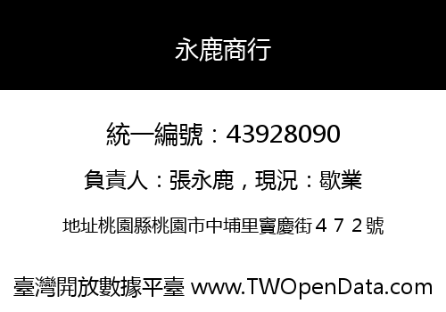 永鹿商行