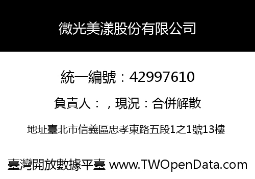 微光美漾股份有限公司