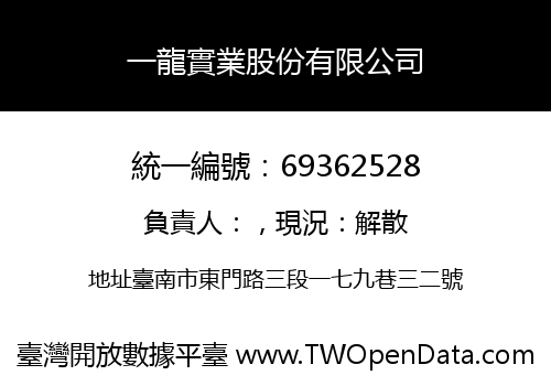 一龍實業股份有限公司
