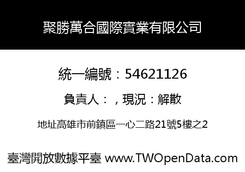 聚勝萬合國際實業有限公司
