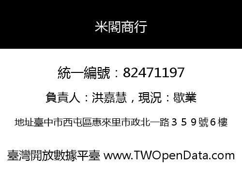 米閣商行