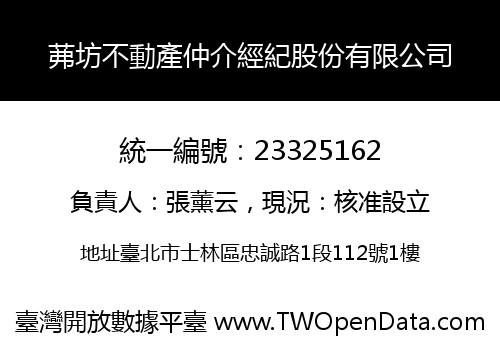 茀坊不動產仲介經紀股份有限公司