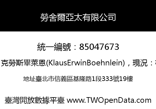 勞舍爾亞太有限公司