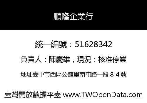 順隆企業行