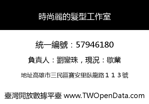 時尚麗的髮型工作室