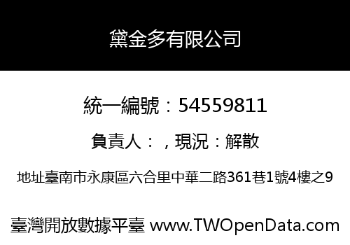 黛金多有限公司