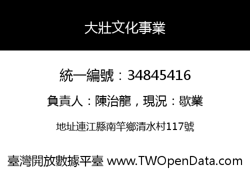 大壯文化事業