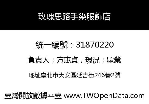 玫瑰思路手染服飾店