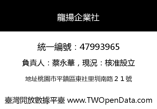 龍揚企業社