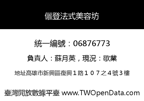 儷登法式美容坊