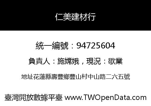 仁美建材行