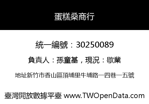 蛋糕桑商行