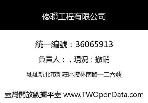 優聯工程有限公司